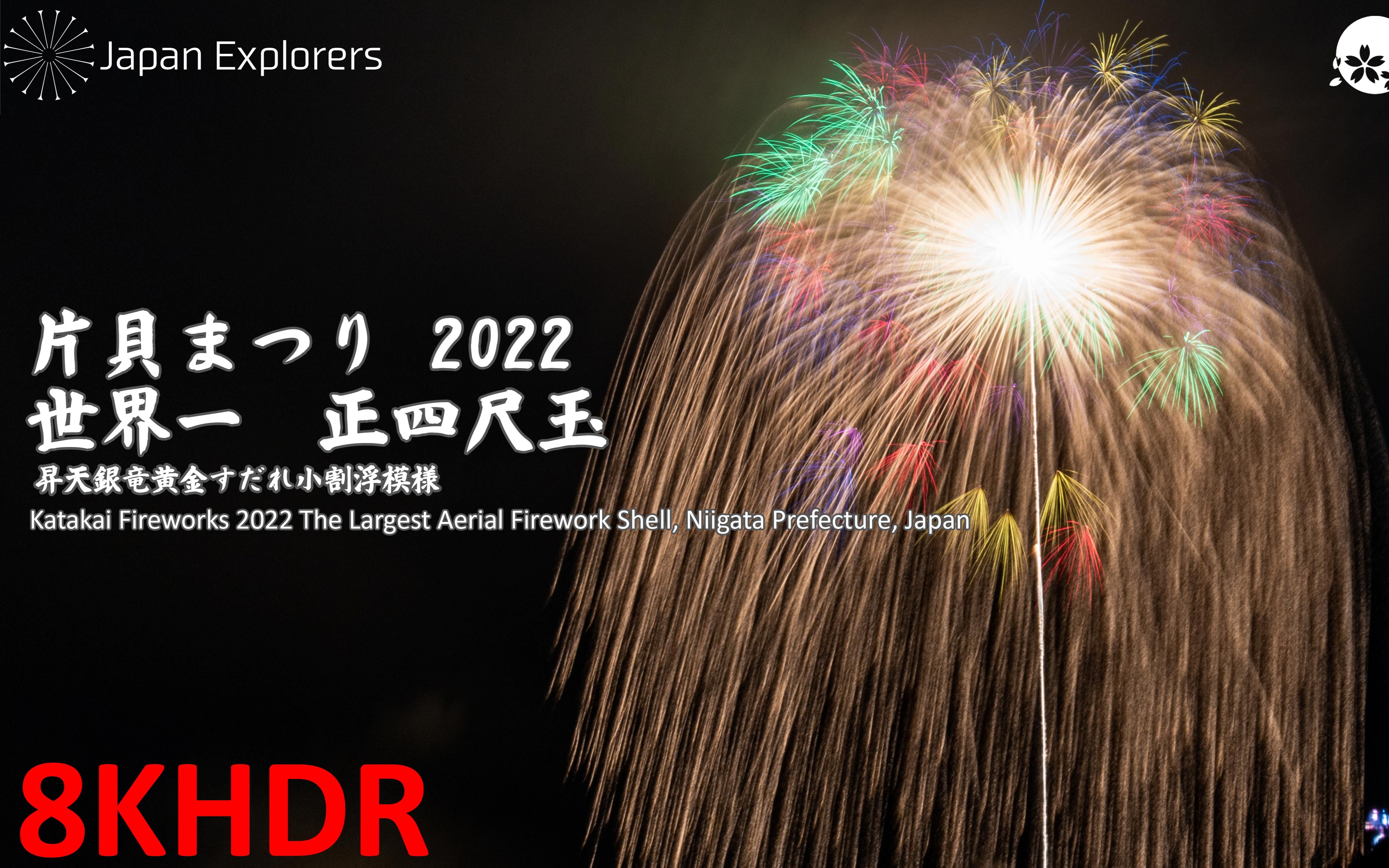 日本烟花 世界最大烟花