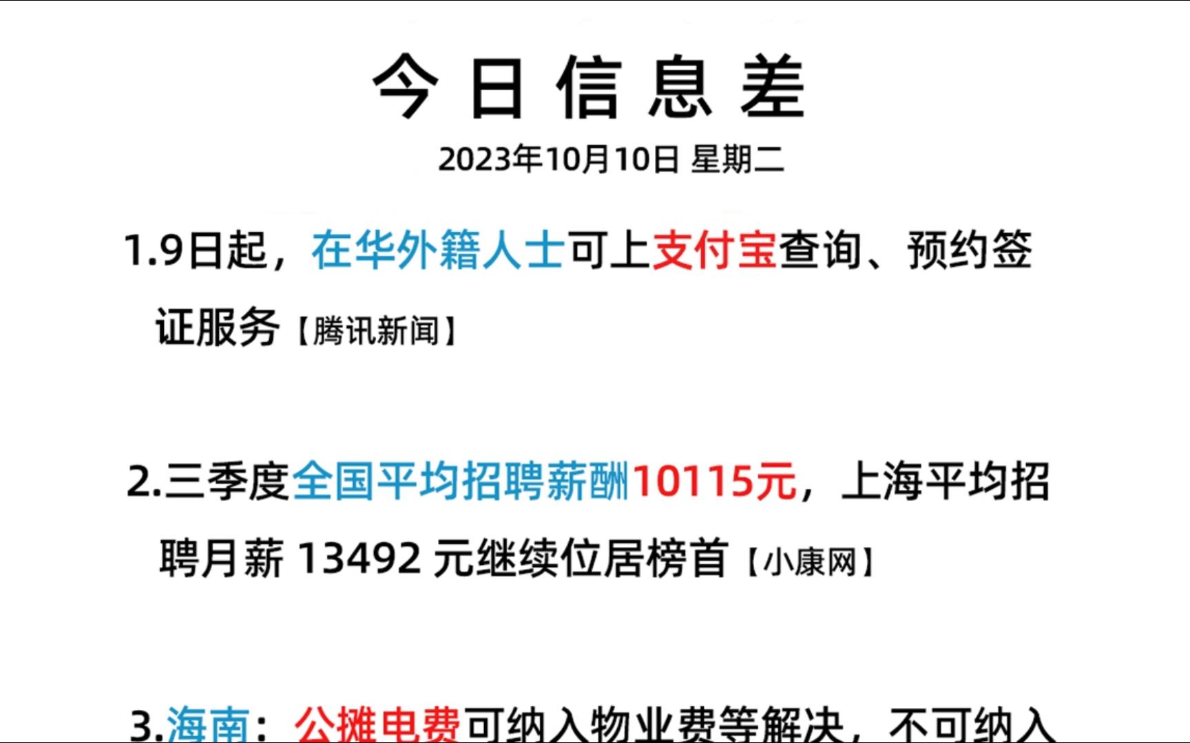 今日信息差丨switch2、平均招聘薪酬、纸业、日本、带货等丨10月10日哔哩哔哩bilibili