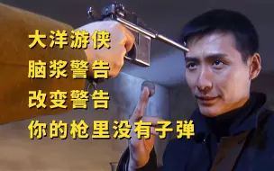 Télécharger la video: 燕双鹰系列的有趣梗科普：大洋赌子弹，脑浆警告，情欲把戏等