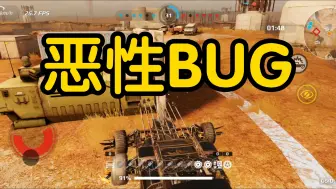 下载视频: [创世战车]卡bug辣