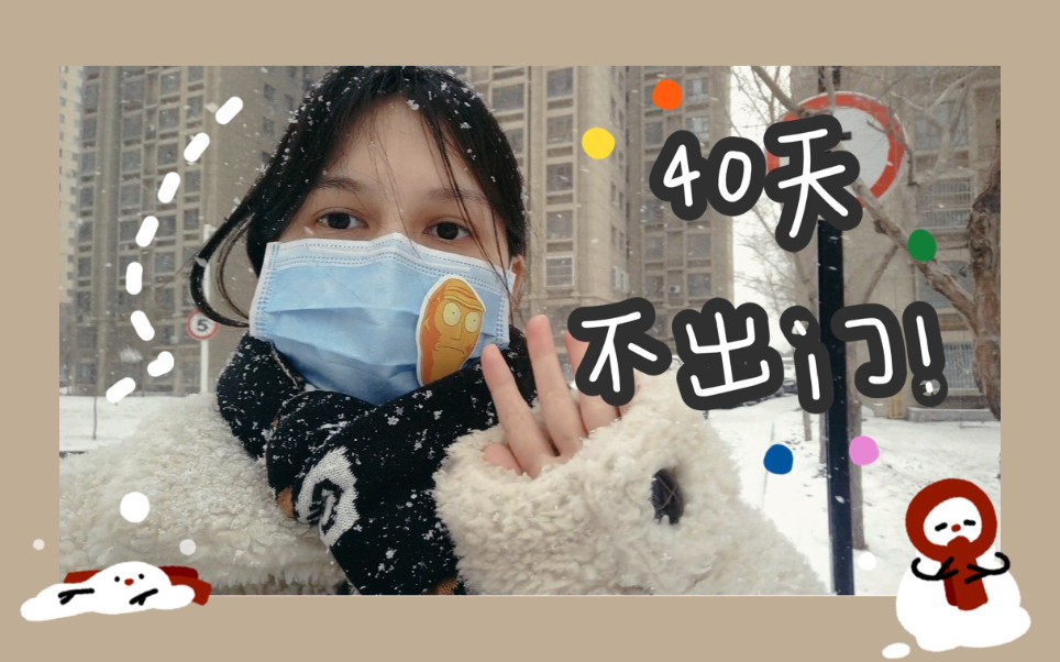 [vlog]下大雪啦!我出门啦!