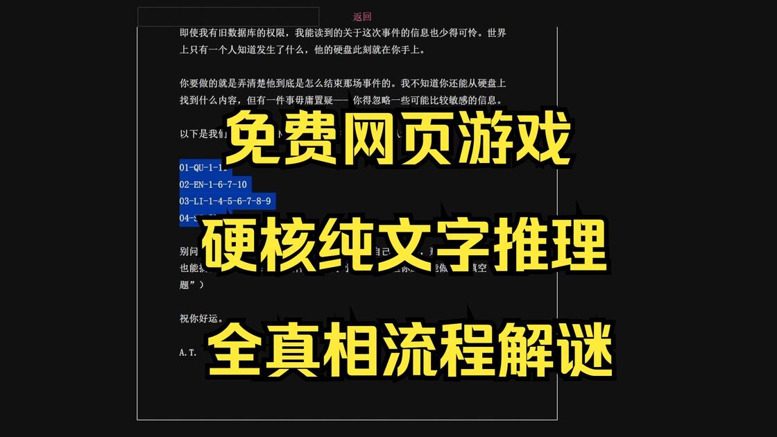 【悬疑推理安利向】硬核文字推理解谜还原无人生还真相？——《请输入“帮助”》（Type Help）通关实况解说_游戏实况