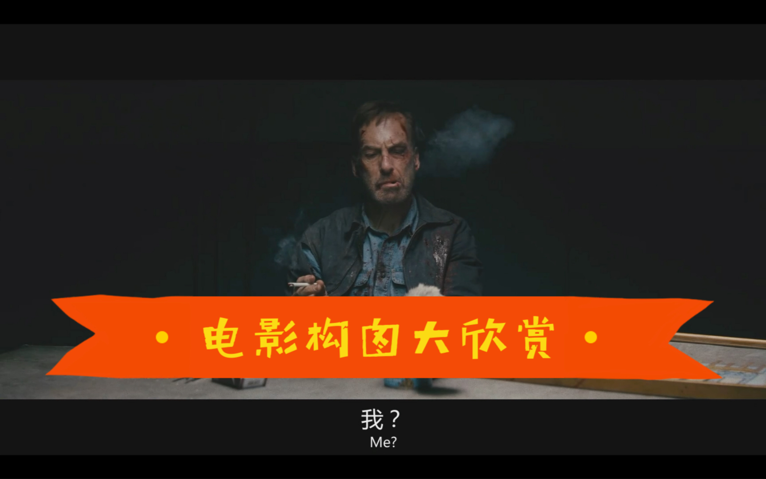 瞧瞧电影《小人物》是怎么构图的吧_哔哩哔哩_bilibili