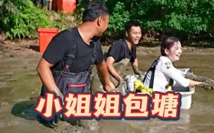 Descargar video: 带粉丝小姐姐花5000包下一口深山老鱼塘，没想到最后小姐姐又亏了？