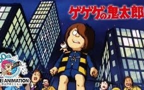 公式 咯咯咯的鬼太郎 第2期 Op Ed 哔哩哔哩 つロ干杯 Bilibili