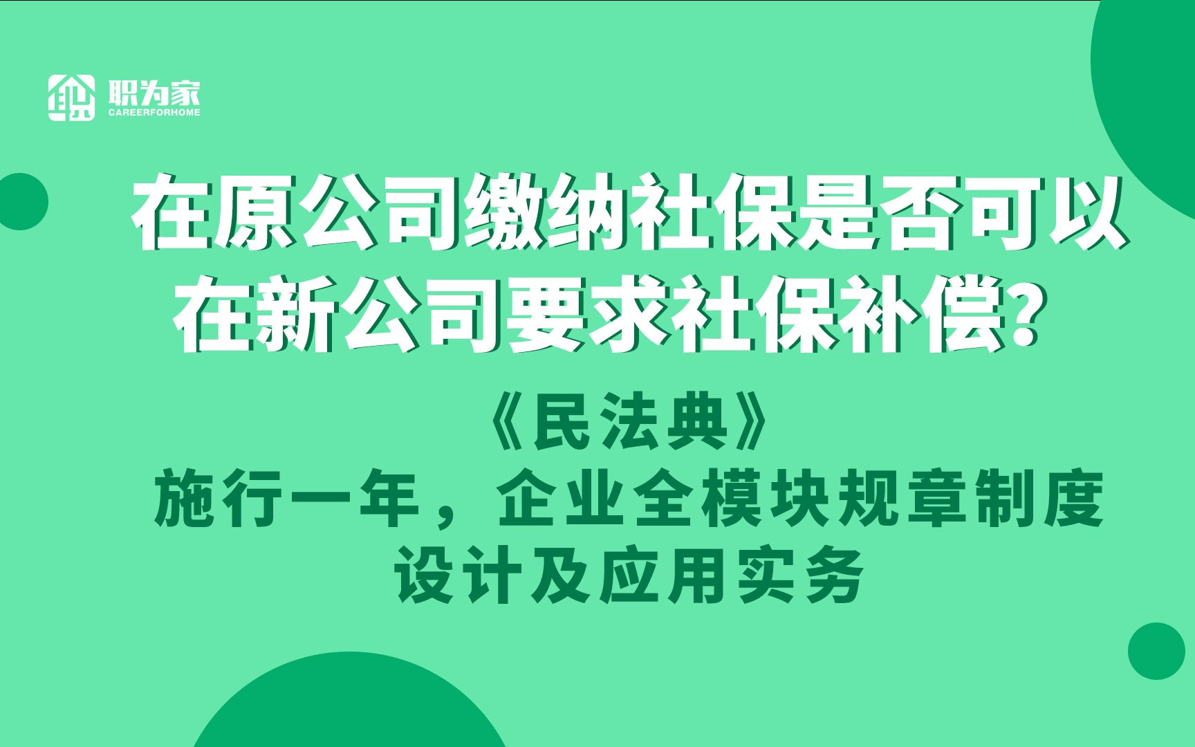 在原公司缴纳社保是否可以在新公司要求社保补偿?哔哩哔哩bilibili