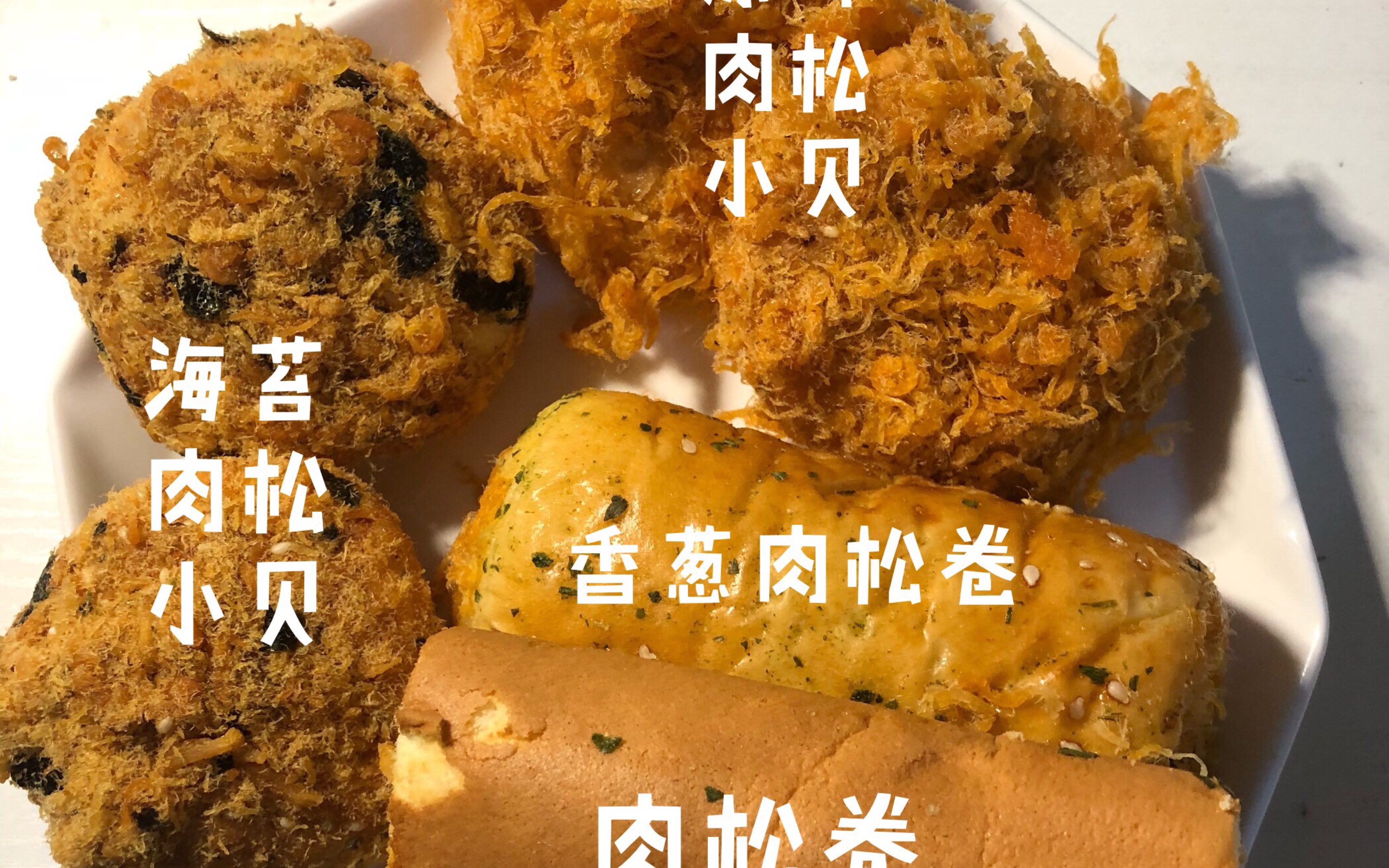 陝西千里酥〔肉鬆篇〕海苔肉鬆小貝 原味肉鬆小貝 肉鬆卷 香蔥肉鬆卷