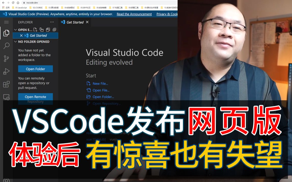 VSCode发布网页版 体验后有惊喜也有失望 来体验一下吧哔哩哔哩bilibili