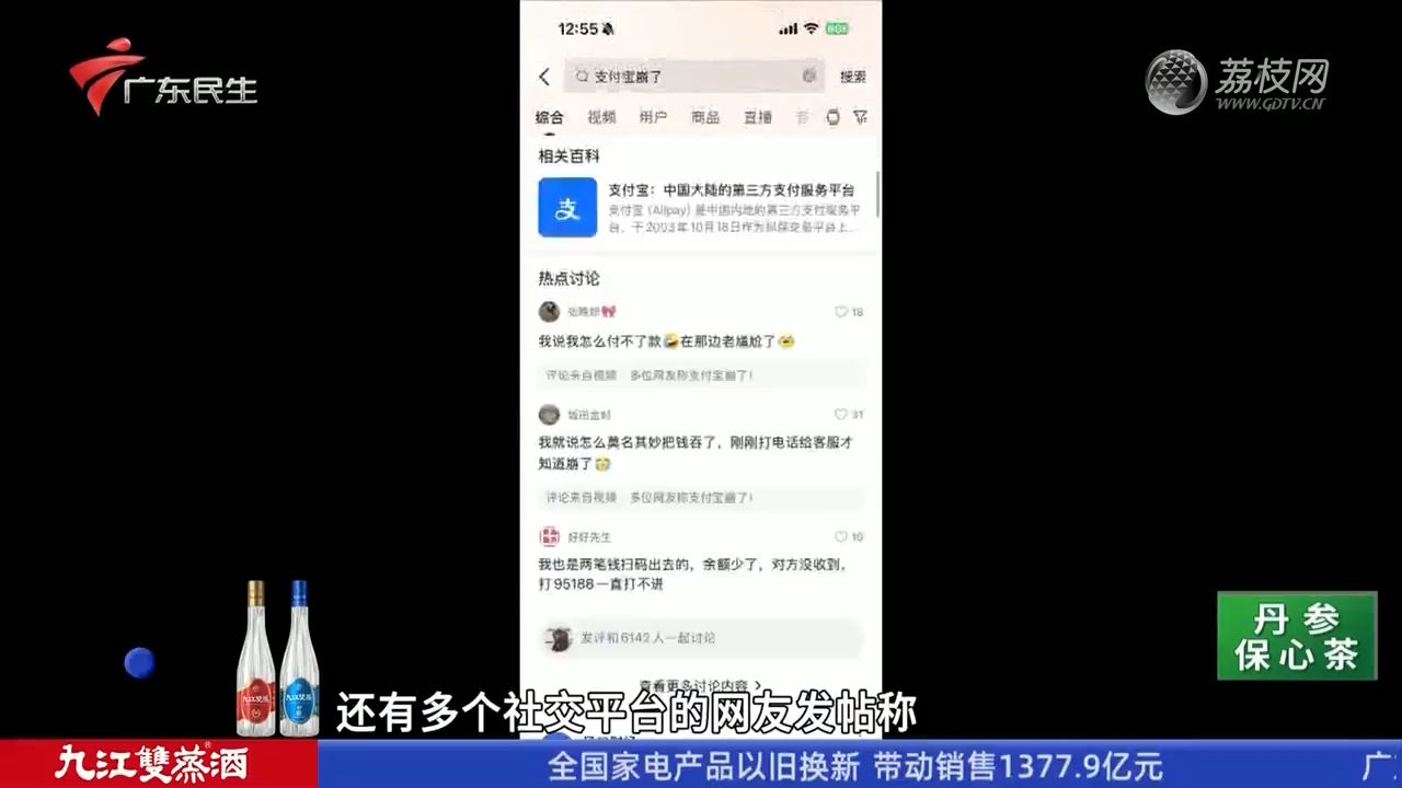 【粤语新闻】双十一“支付宝崩了”冲上热搜有人被重复扣费 街坊表示不方便哔哩哔哩bilibili