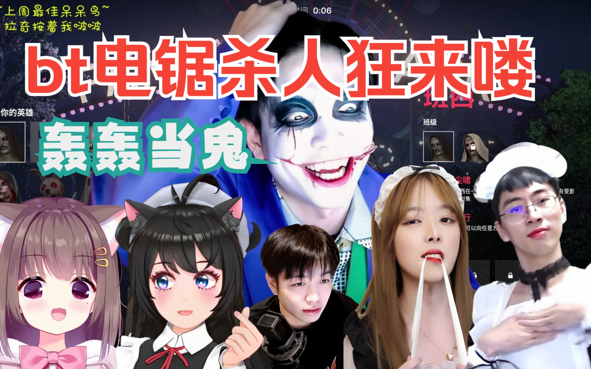 之夜】多视角丨轰轰电锯杀人魔再现,众人瑟瑟发抖(王拉奇,猪猪,童猪