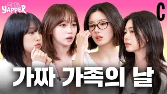 250522 [中字] 是梦吗？恩妃、叡娜、采源、玟周 <恩妃 the Yapper> | EP5