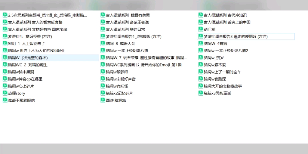 《脑洞W》系列电子书资源电子版43本哔哩哔哩bilibili