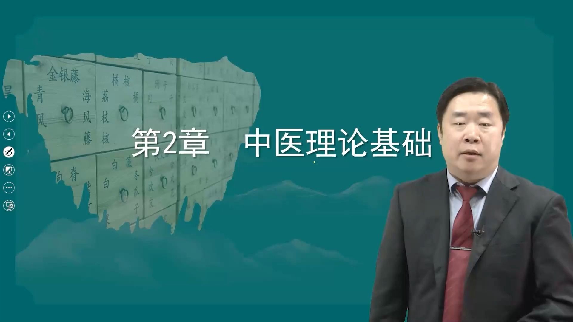 执业药师2024中药综合 正课试听 中医学的基本特点一通教育刘恩钊老师哔哩哔哩bilibili