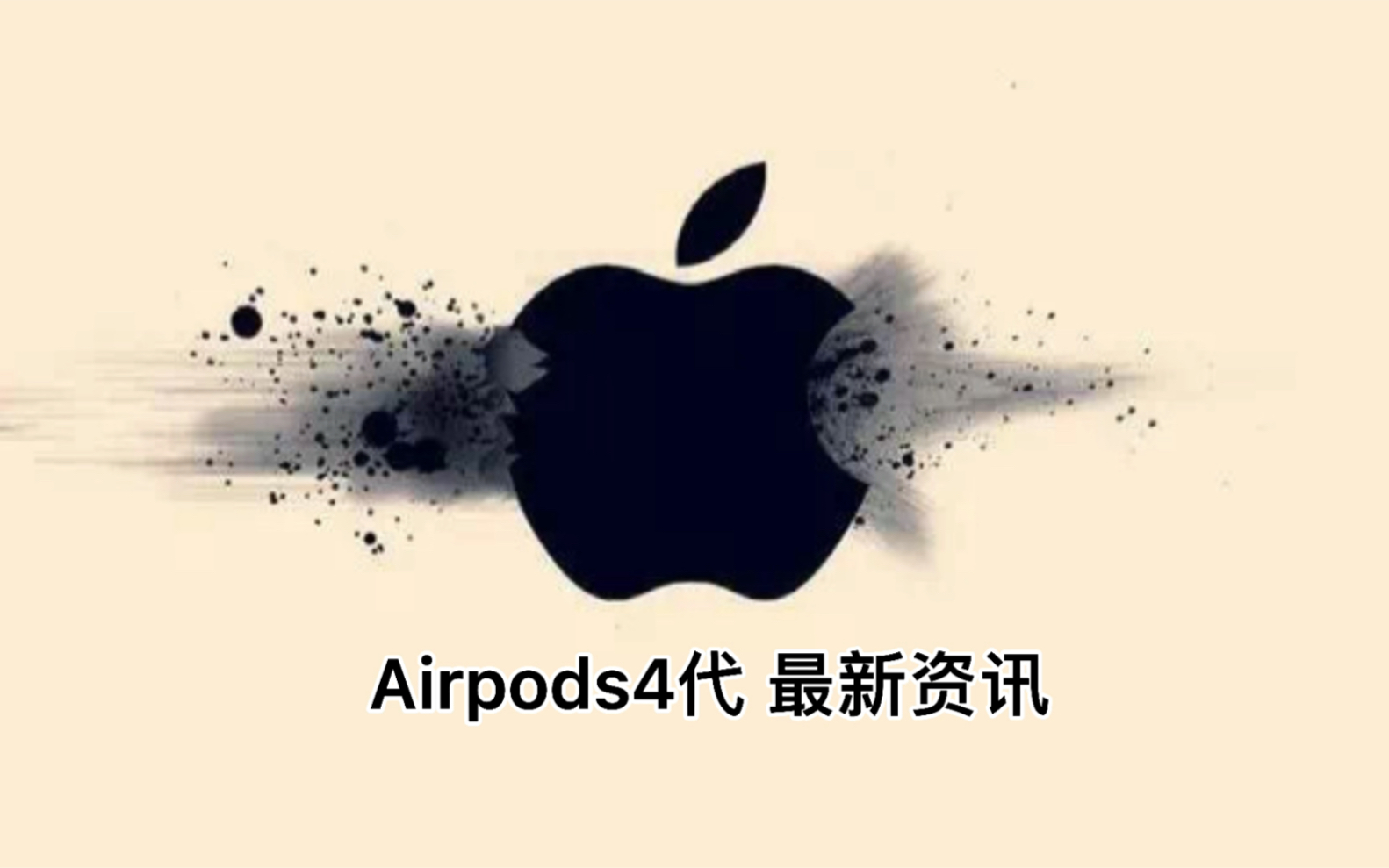 Airpods4代哔哩哔哩bilibili