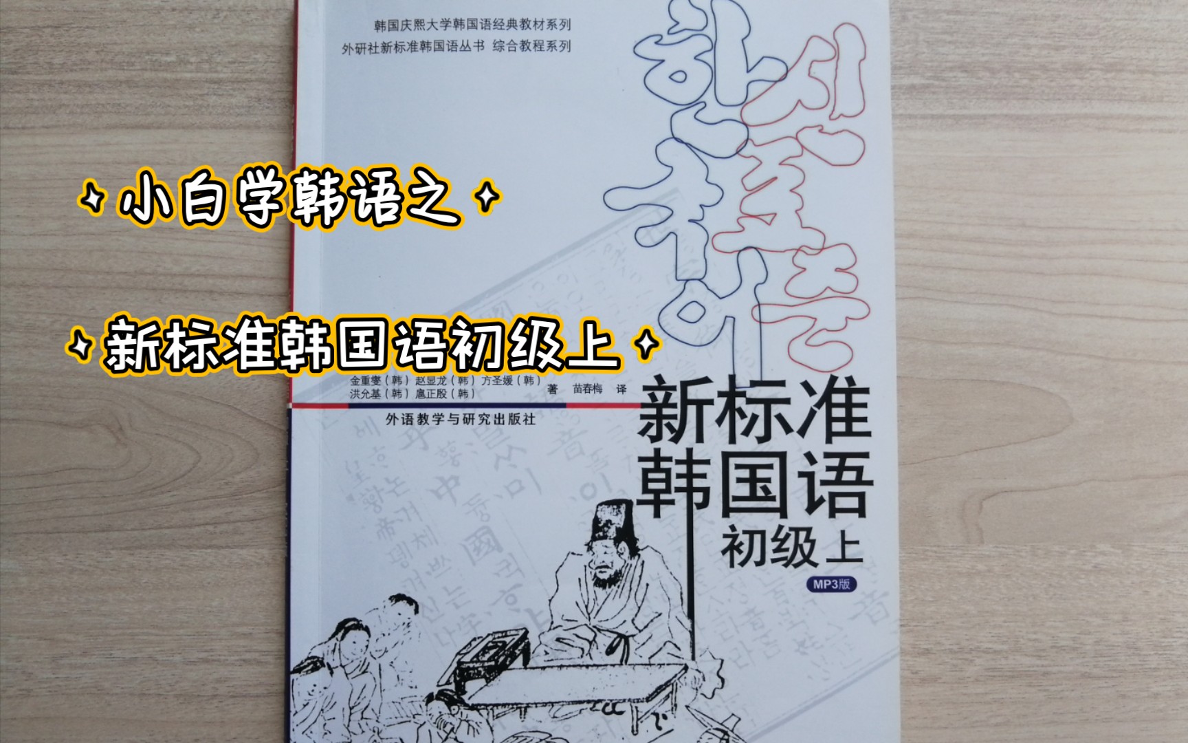 [图]【Vvvan】Day11 新标准韩国语初级上 课本单词学习ing