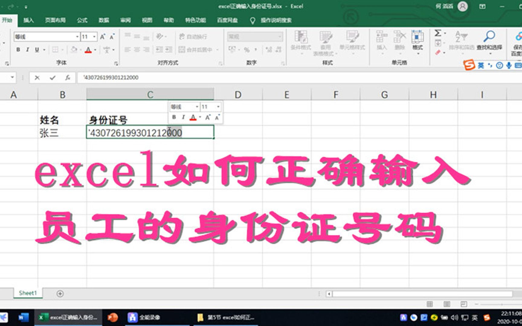 excel正确输入身份证号哔哩哔哩bilibili