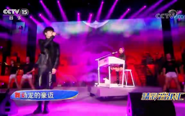 [图]玖月奇迹《中国范儿》CCTV精彩音乐汇