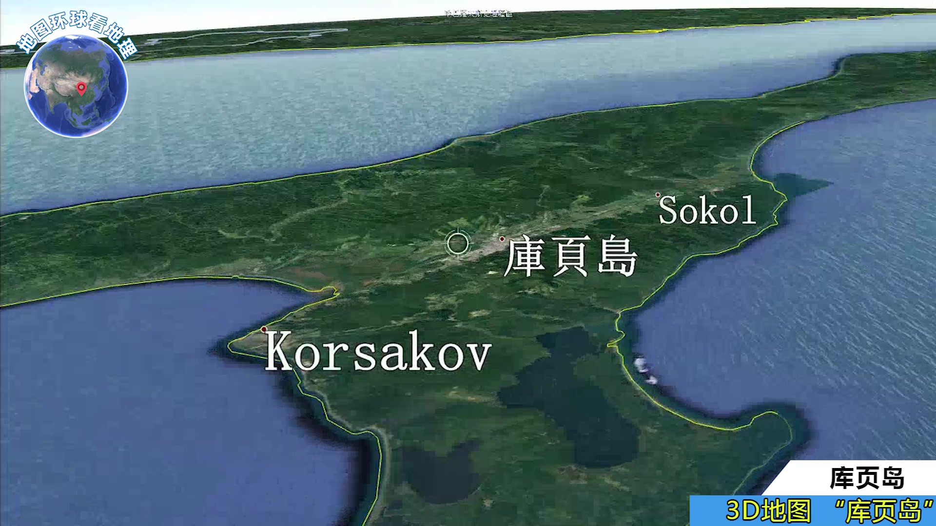 卫星地图看俄罗斯远东第一大岛屿萨哈林岛,以前我们叫库页岛