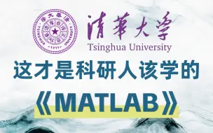 下载视频: 入门到精通！这才是科研人必备的【MATLAB】神经网络与优化算法教程！整整68集，拿走不谢！（机器学习/深度学习/AI/研究生）