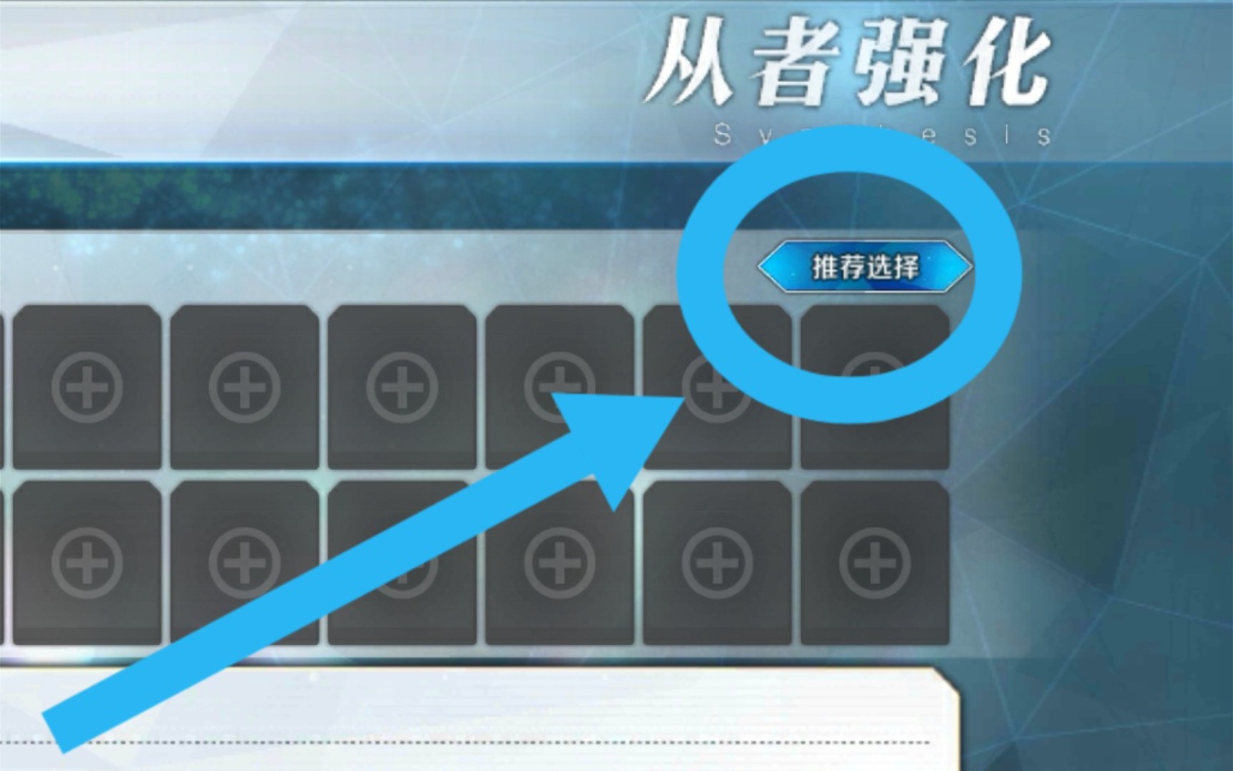 【FGO】我绝对不是最后一个知道狗粮还有自动尚选功能的…哔哩哔哩bilibiliFGO攻略