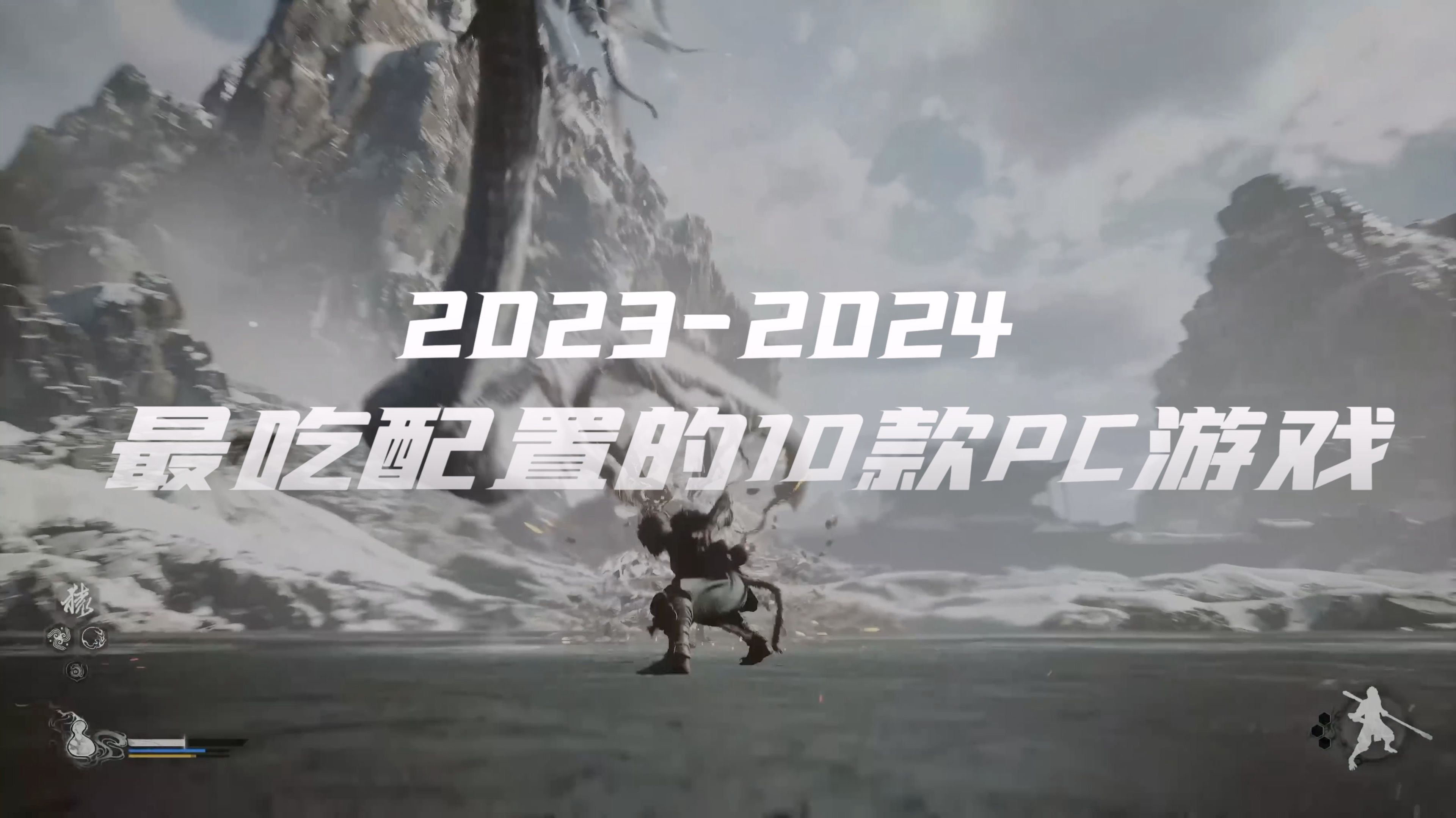 2023~2024,最吃配置的PC游戏排名Top10哔哩哔哩bilibili