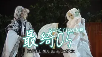 Download Video: 【充电·九最绮reaction05】告到中央！活在好多人嘴里的刀神九千胜份量不足半小时！乐子人接暴雨降临