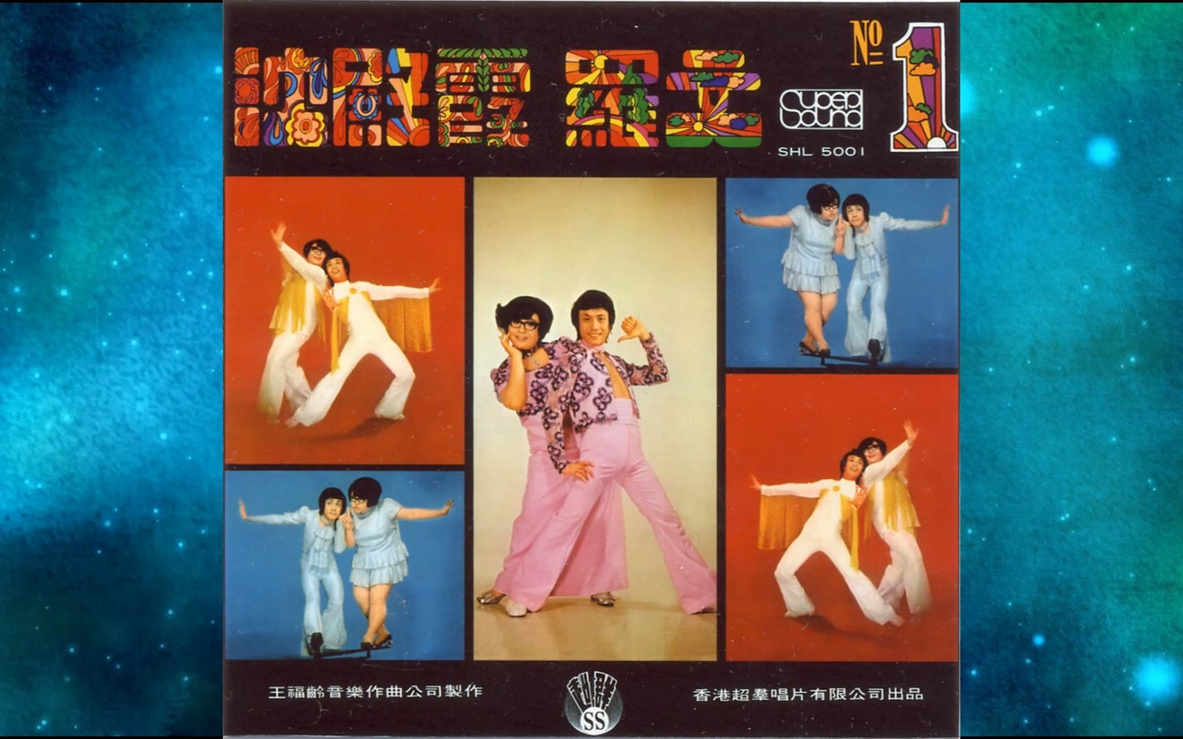 1972年罗文&沈殿霞《沈殿霞 罗文 NO.1》国语专辑.一条桥.天涯客.水仙.没良心的人.昨夜梦醒时.采红菱.傻瓜与野丫.跟你一起走.认错人了.几时再回头哔哩哔...