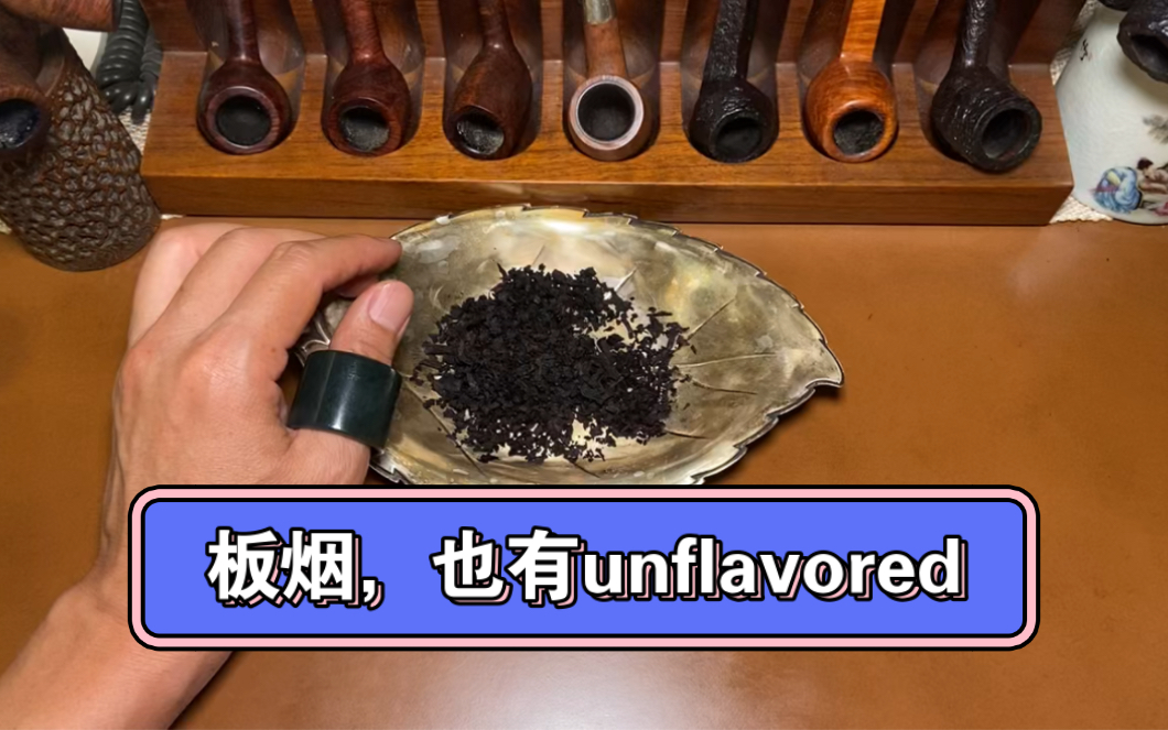 板烟,c草,也有无味剂添加的