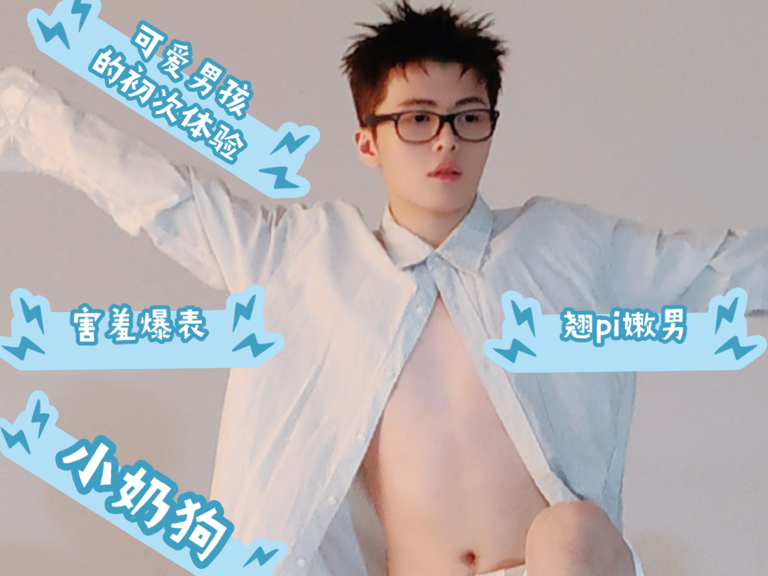 这么可爱的男生是谁在吃?|IDMAN男生写真|哔哩哔哩bilibili