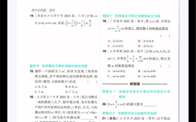 [图]2024 版高中必刷题电电子版，有需要的吗？