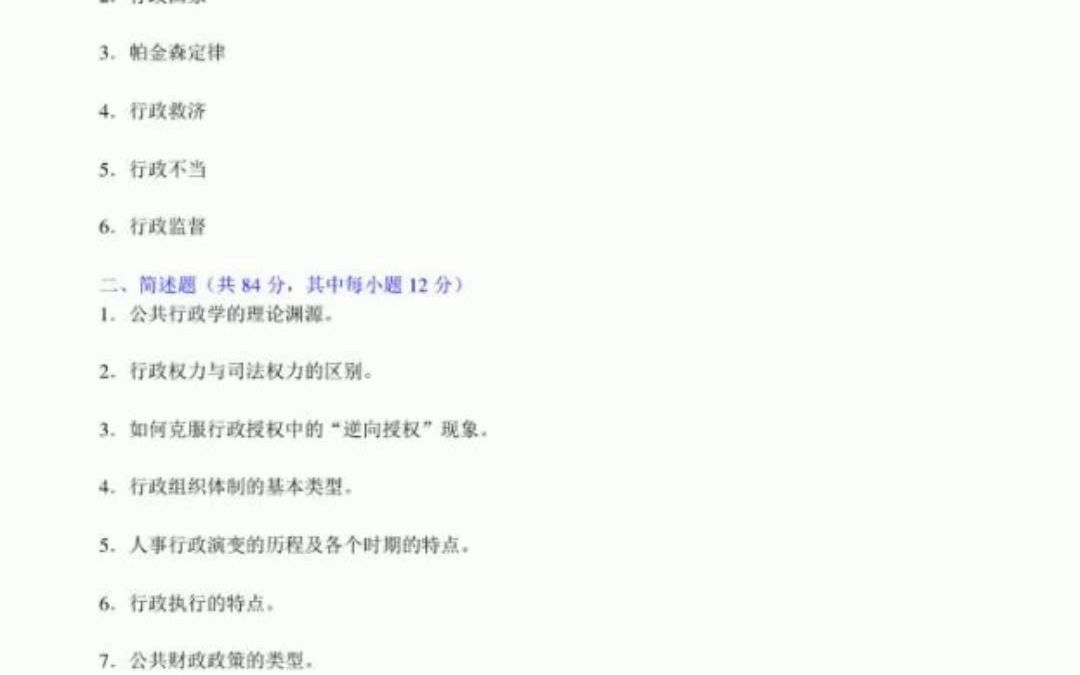 张国庆公共行政学34版笔记真题哔哩哔哩bilibili