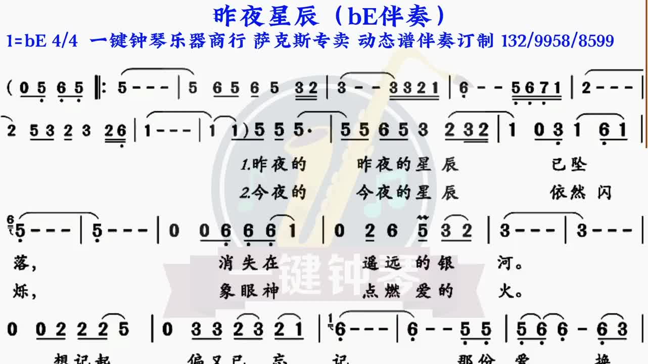 昨夜星辰动态谱伴奏萨克斯伴奏哔哩哔哩bilibili