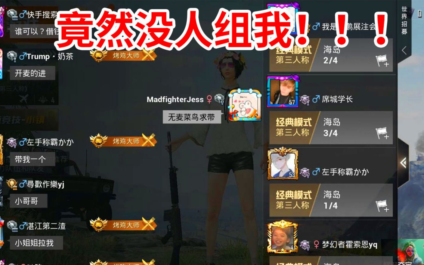 狂战士杰西世界求组队遭冷落路人局疯狂毒奶决赛圈极限1v2