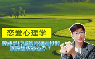死缠烂打 搜索结果 哔哩哔哩 Bilibili