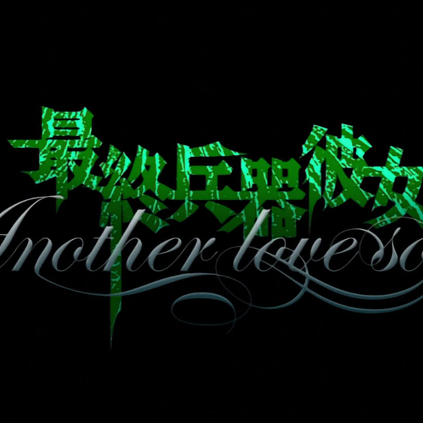 SaiKano: Another Love Song
