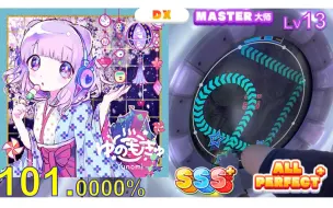 Download Video: 【maimai】室内系作曲家 紫谱 Lv.13 理论值AP手元（インドア系ならトラックメイカー MASTER ALL PERFECT+）