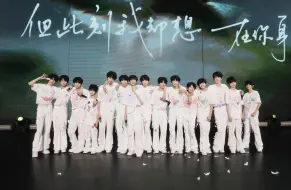 Descargar video: 【TF家族练习生】《肆意生长》见面会:《用尽我的一切奔向你》纯享版（DAY1）