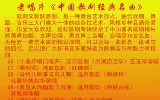 [图]老唱片《中国歌剧经典名曲》（二）