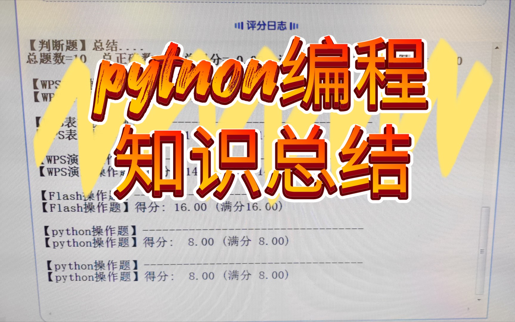 Python编程考试知识哔哩哔哩bilibili