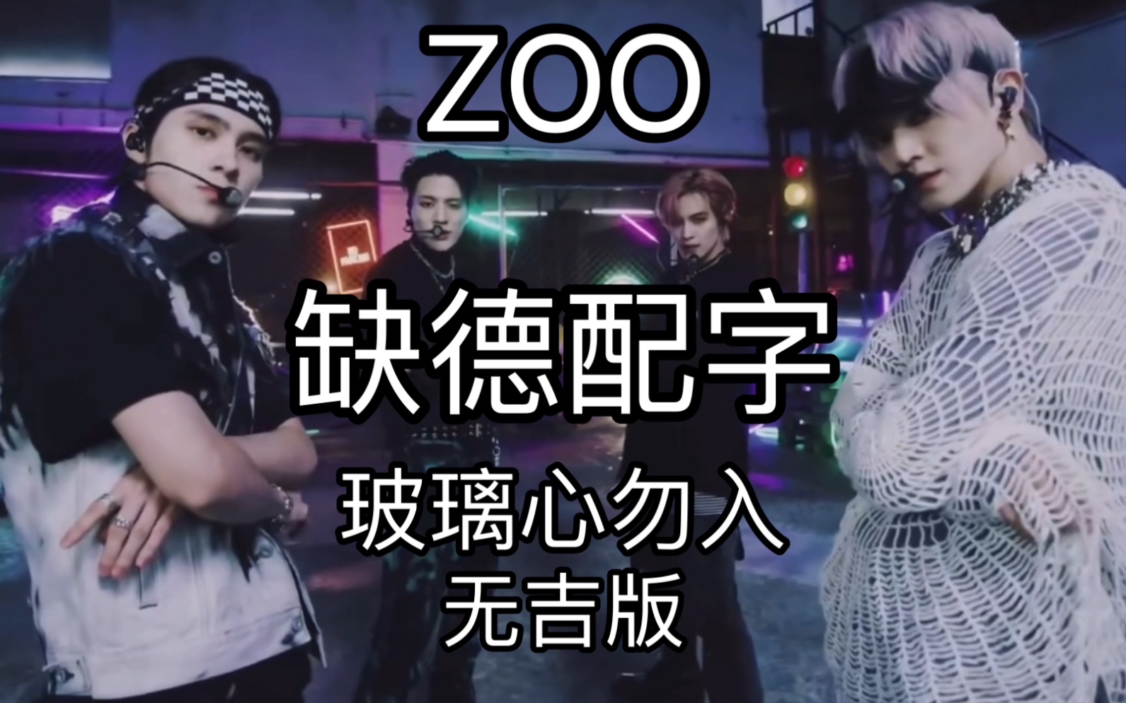 【ZOO】这可能是你看过的最解气的配字哔哩哔哩bilibili