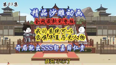 春秋我為王 ➕召唤系统中华武将 中华武将召唤系统》小说在线阅读-首发起点中文网手机端
