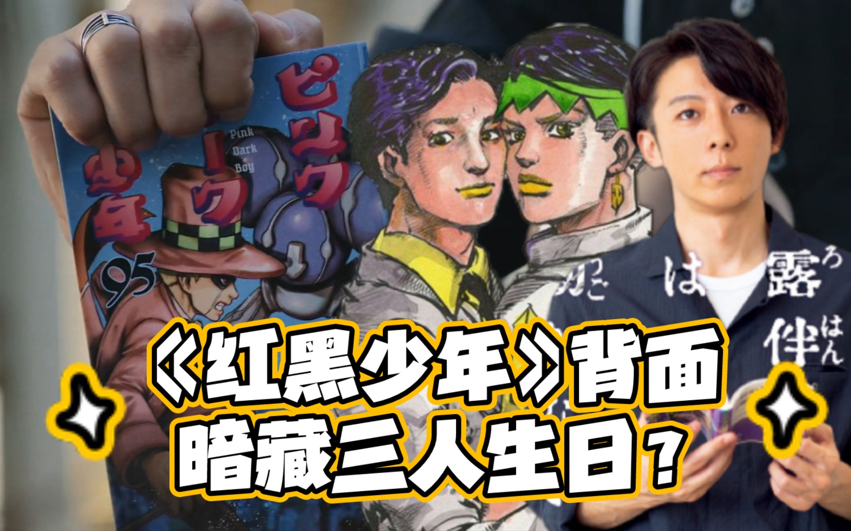 JOJO抄袭红黑少年图片