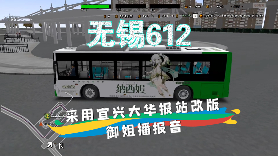 OMSI2丨当宜兴公交报站器出现在无锡会发生什么丨无锡612路 开往 惠山站丨大华/巴视通/鸿品瑞报站新版丨分段限速郊外飞机丨暴躁驾驶员开中车纯电从来不装限速