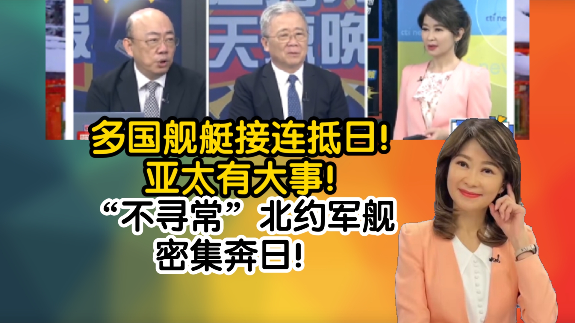 多国舰艇接连抵日!亚太有大事!“不寻常”北约军舰密集奔日!哔哩哔哩bilibili