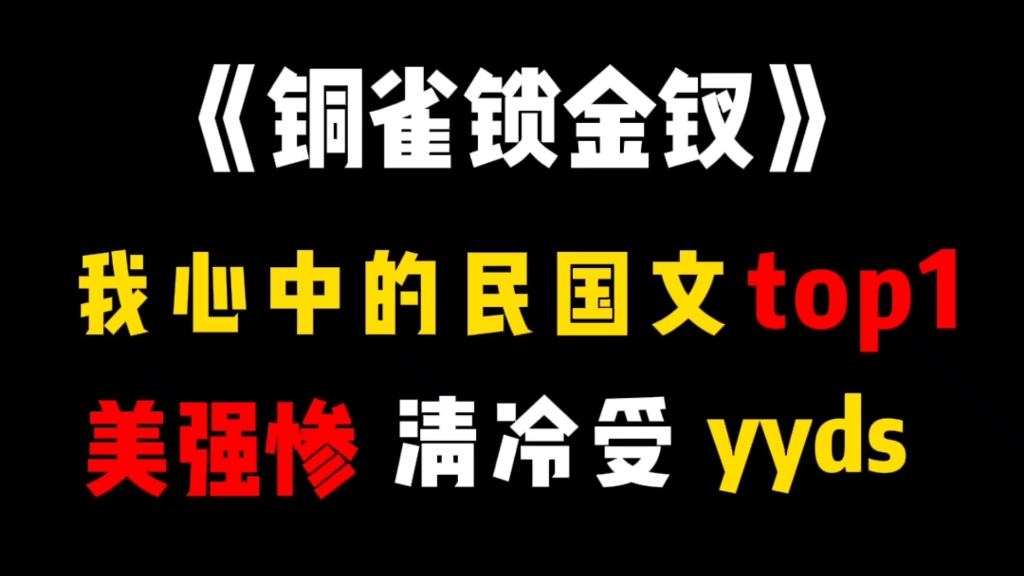 铜雀锁金钗排雷图片