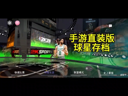 2kk25体验过了,一个字“爽”! #NBA2k25#塔图姆#2k25手游#NBA2k25手游直装版#游戏2k#游戏推荐哔哩哔哩bilibili