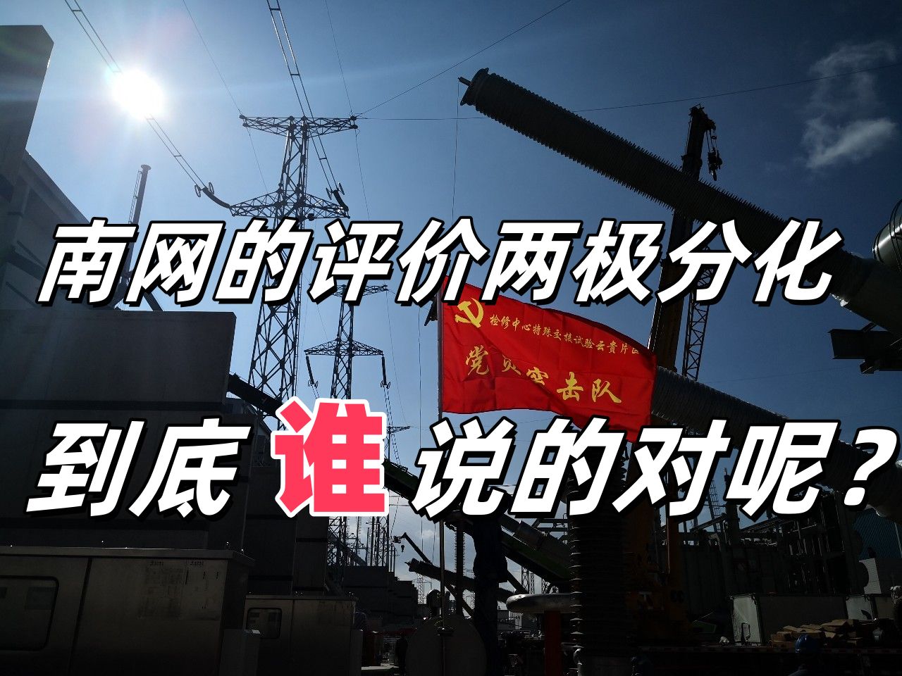 南网秋招报名截止,有人还在犹豫?再不冲刺笔试就晚了,说一下入职一年我的想法吧...|笔试分享哔哩哔哩bilibili