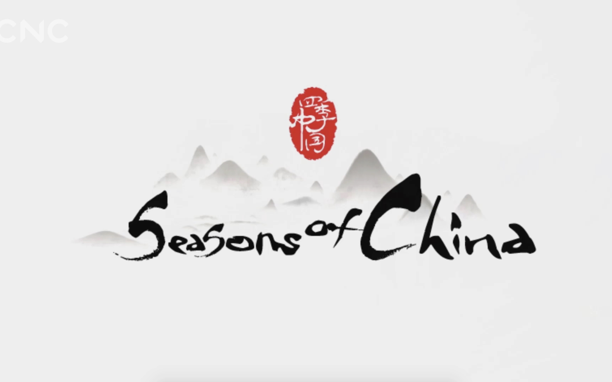 [图]Seasons of China 《四季中国》：1-24全集【双语版】