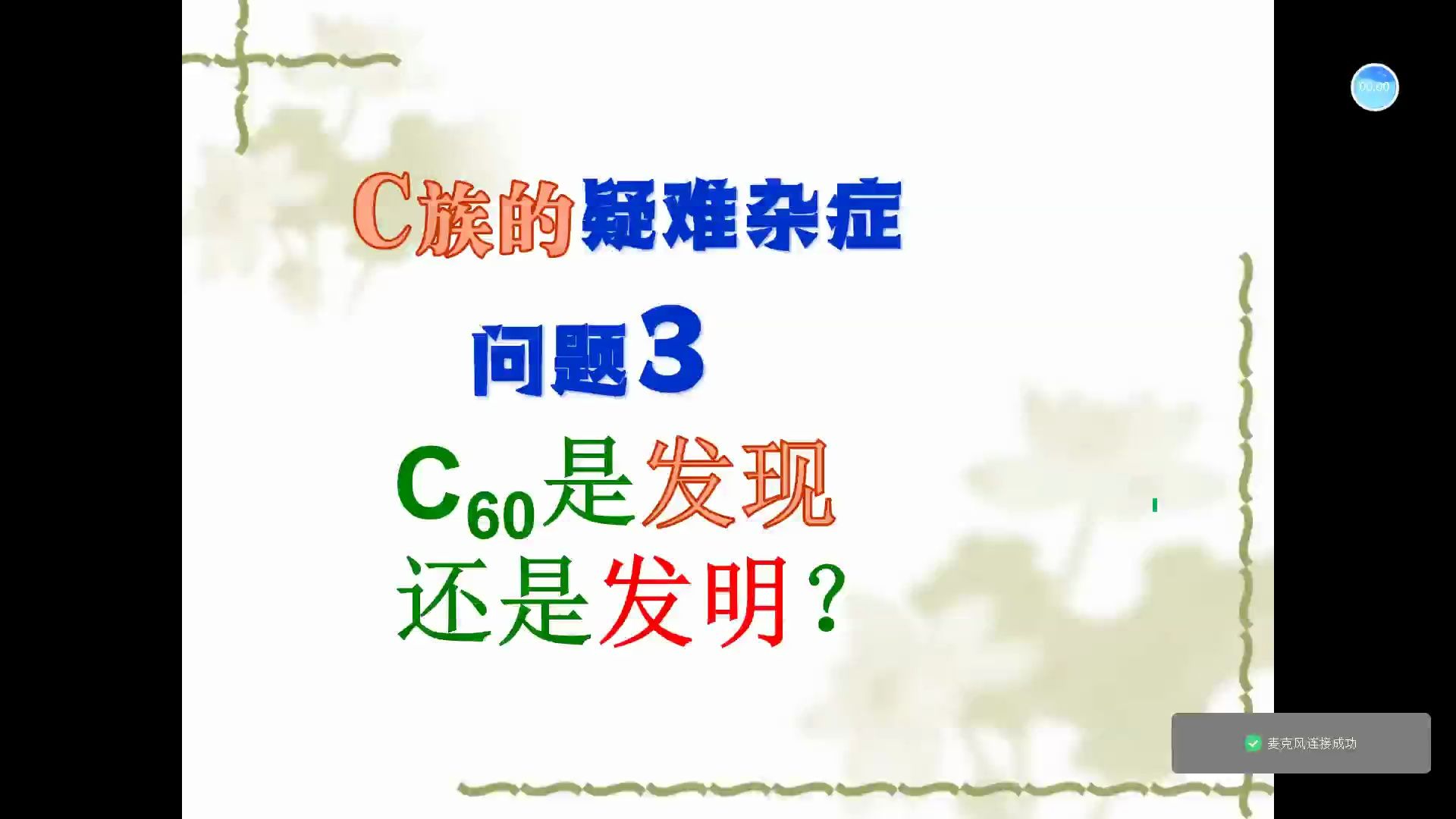 C60是发现还是发明?哔哩哔哩bilibili