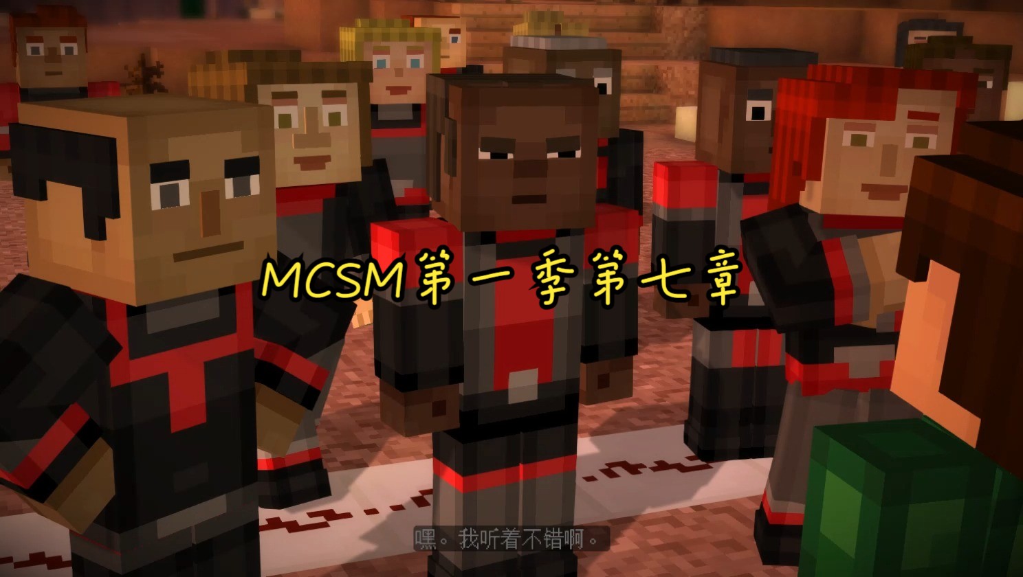 我的世界故事模式第一季第七章(4)